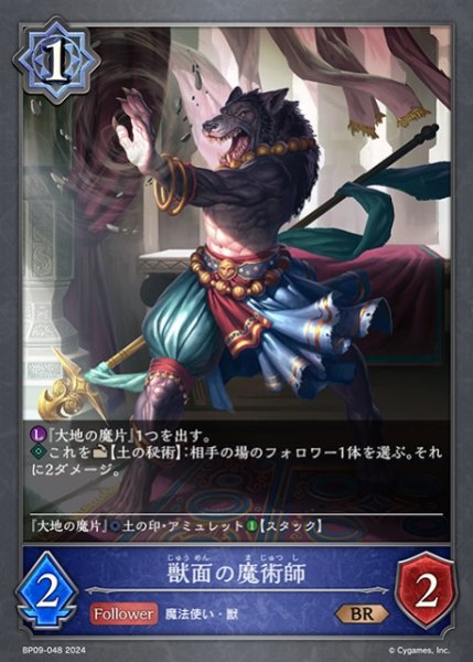 画像1: 【SV】獣面の魔術師【BR】BP09-048 (1)