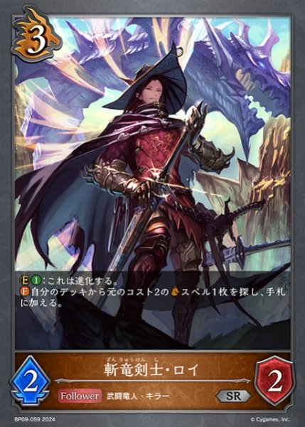 画像1: 【SV】斬竜剣士・ロイ(進化前)【SR】BP09-059 (1)