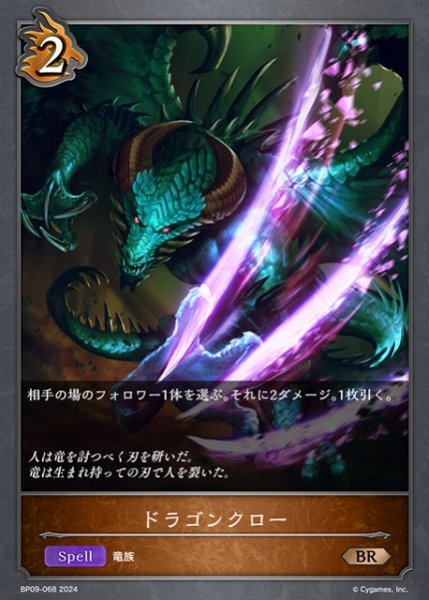 画像1: 【SV】ドラゴンクロー【BR】BP09-068 (1)