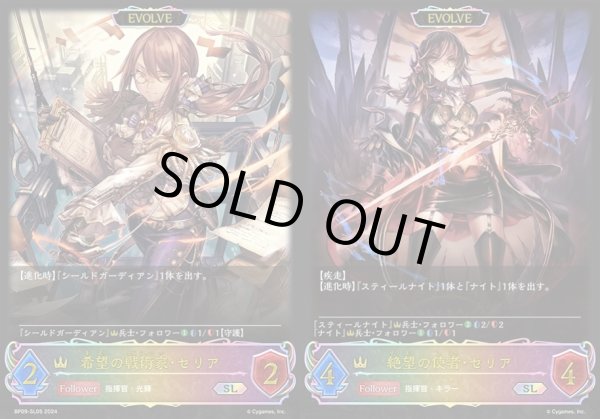 画像1: 【SV】希望の戦術家・セリア/絶望の使者・セリア(EVOLVE)【SL】BP09-SL05 (1)