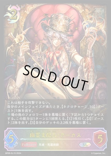 画像1: 【SV】幽霊支配人・アーカス【SL】BP09-SL15 (1)