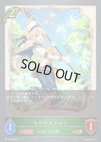 画像1: 【SV】マドロスエルフ(進化前)【GR】BP10-005 (1)
