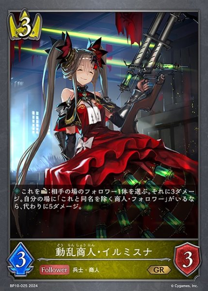 画像1: 【SV】動乱商人・イルミスナ【GR】BP10-025 (1)