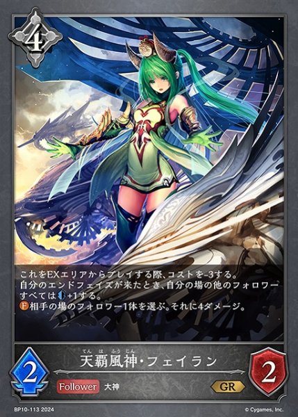 画像1: 【SV】天覇風神・フェイラン【GR】BP10-113 (1)