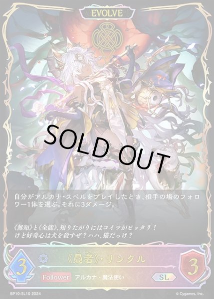 画像1: 【SV】《愚者》・リンクル(EVOLVE)【SL】BP10-SL10 (1)