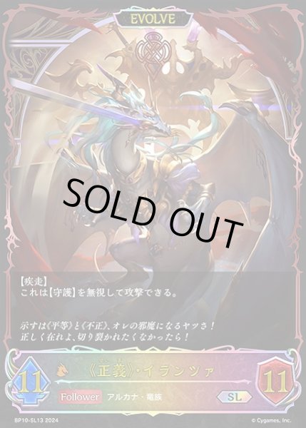 画像1: 【SV】《正義》・イランツァ(EVOLVE)【SL】BP10-SL13 (1)