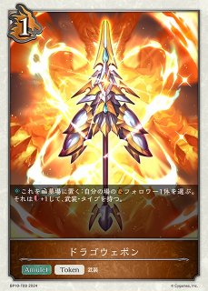SV】デュアルレイジ【GR】BP10-063シャドウバース エボルヴ - 通販は