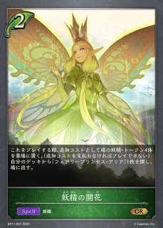 SV】ティターニアの妖精郷【GR】SD01-002シャドウバース エボルヴ