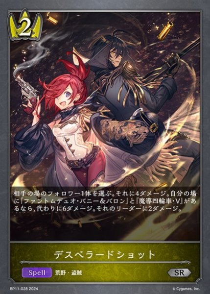 画像1: 【SV】デスペラードショット【SR】BP11-028 (1)