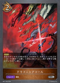 SV】カースドクイーン・ナハト・ナハト【SP】BP11-SP01シャドウバース