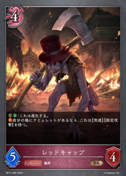 画像1: 【SV】レッドキャップ(進化前)【BR】BP11-080 (1)