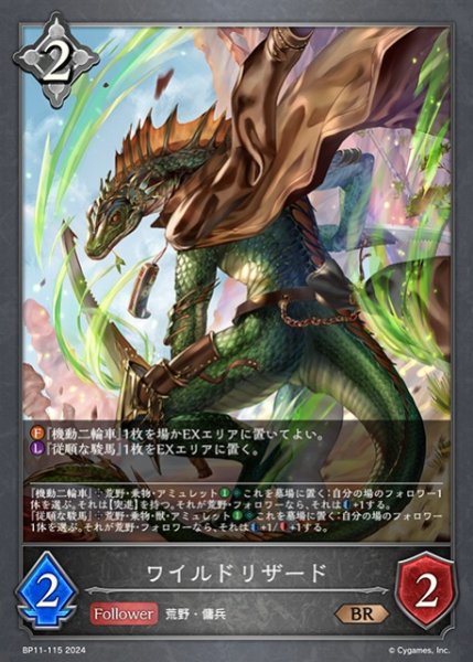 画像1: 【SV】ワイルドリザード【BR】BP11-115 (1)