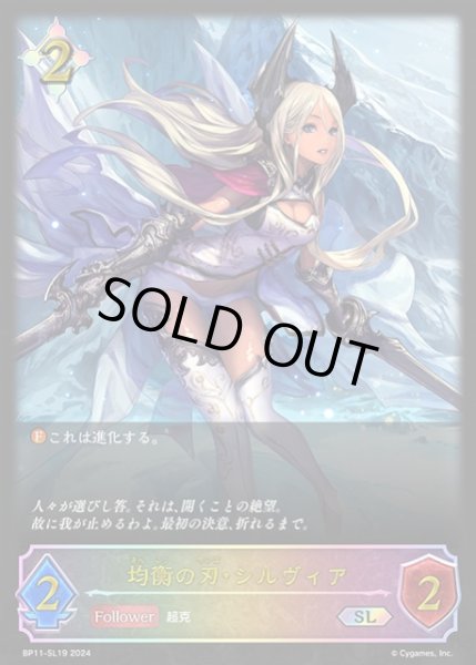 画像1: 【SV】均衡の刃・シルヴィア(進化前)【SL】BP11-SL19 (1)