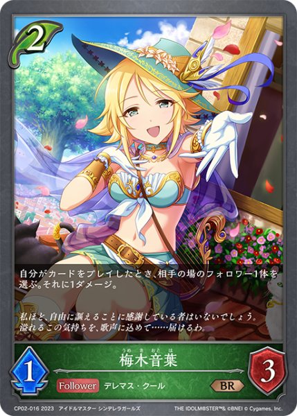 画像1: 【SV】梅木音葉【BR】CP02-016 (1)