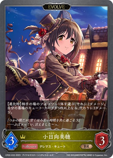 画像1: 【SV】小日向美穂(EVOLVE)【BR】CP02-033 (1)