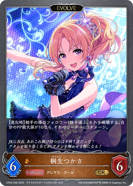 画像1: 【SV】桐生つかさ(EVOLVE)【GR】CP02-058 (1)