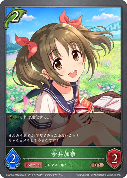画像1: 【SV】今井加奈【BR】CSD02a-012 (1)
