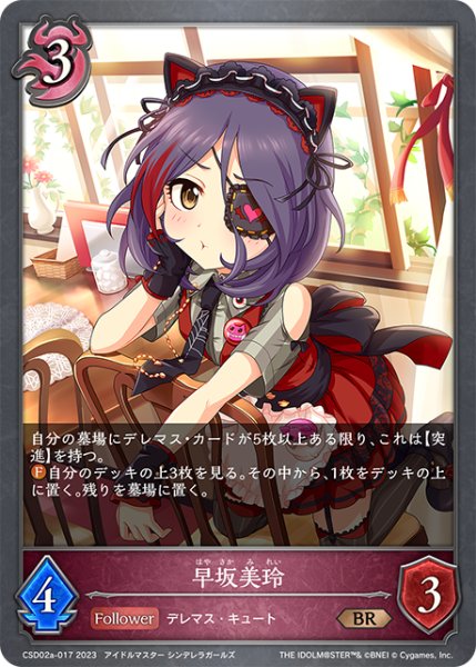 画像1: 【SV】早坂美玲【BR】CSD02a-017 (1)