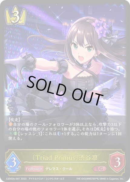 画像1: 【SV】〔Triad Primus〕渋谷凛【LG】CSD02b-001 (1)