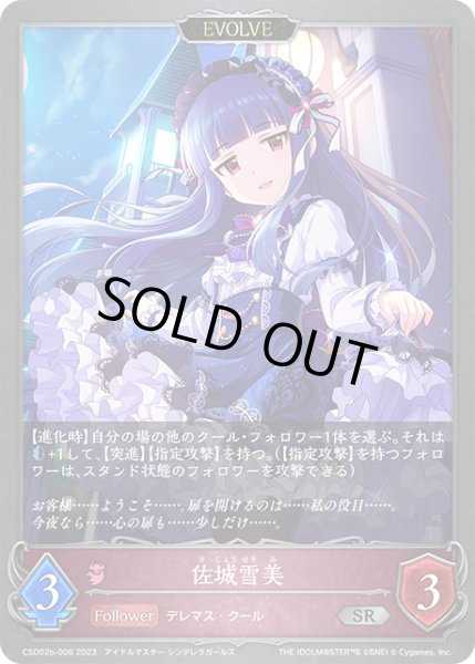 画像1: 【SV】佐城雪美(EVOLVE)【SR】CSD02b-006 (1)