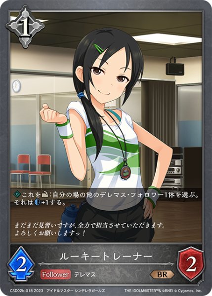 画像1: 【SV】ルーキートレーナー【BR】CSD02b-018 (1)