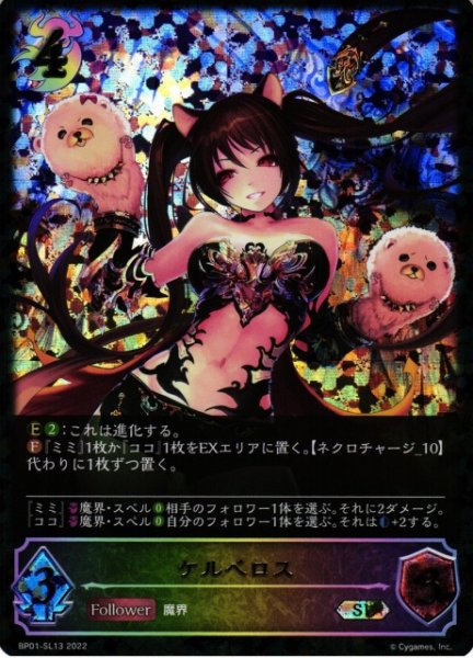 画像1: 【SV】ケルベロス(進化前)【SL】BP01-SL13 (1)