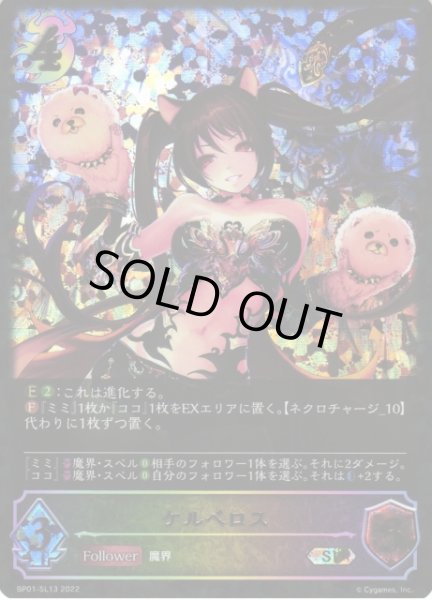 画像1: 【SV】ケルベロス(進化前)【SL】BP01-SL13 (1)