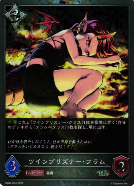 画像1: 【SV】ツインプリズナー・フラム【SR・プレミアム】BP01-P34 (1)