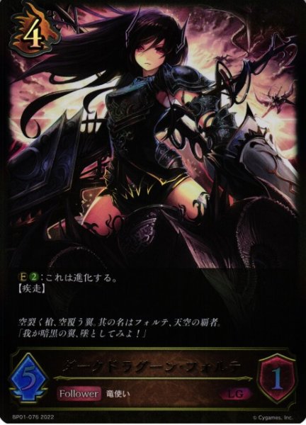 画像1: 【SV】ダークドラグーン・フォルテ(進化前)【LG】BP01-076 (1)