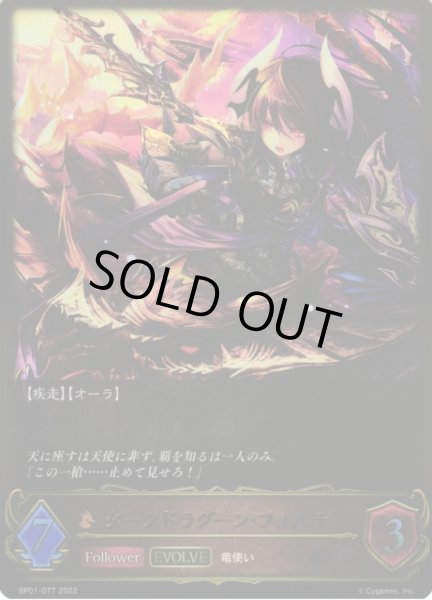画像1: 【SV】ダークドラグーン・フォルテ(EVOLVE)【LG】BP01-077 (1)