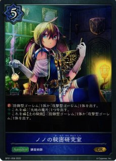 SV】ノノの秘密研究室【UR】BP01-U03シャドウバース エボルヴ - 通販は
