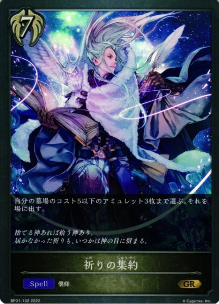 画像1: 【SV】祈りの集約【GR】BP01-132 (1)