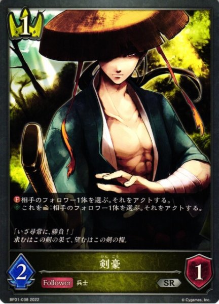 画像1: 【SV】剣豪【SR】BP01-038 (1)