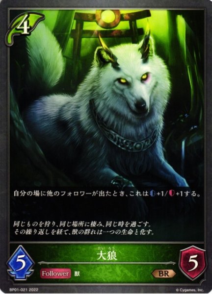 画像1: 【SV】大狼【BR】BP01-021 (1)