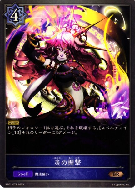 画像1: 【SV】炎の握撃【BR】BP01-073 (1)