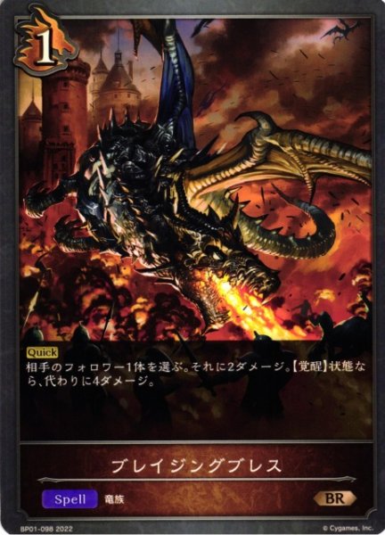 画像1: 【SV】ブレイジングブレス【BR】BP01-098 (1)