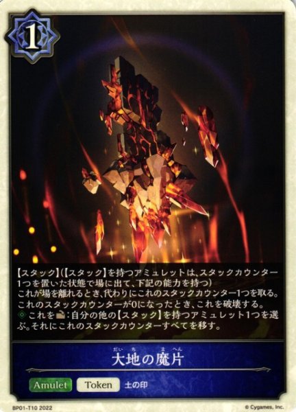画像1: 【SV】大地の魔片【-】BP01-T10 (1)