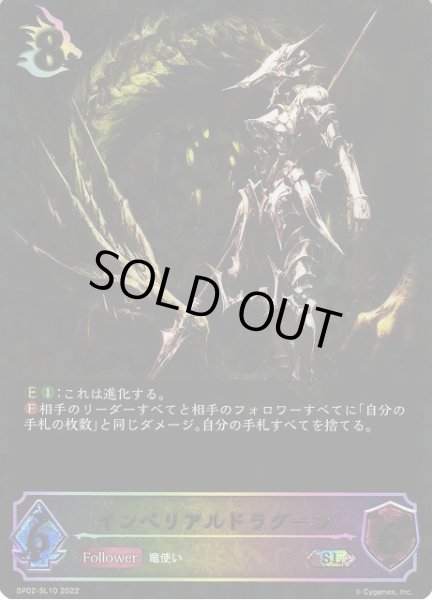 画像1: 【SV】インペリアルドラグーン(進化前)【SL】BP02-SL10 (1)