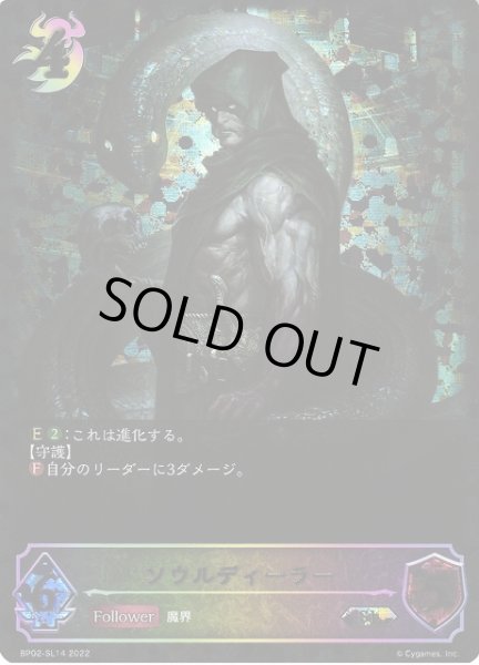 画像1: 【SV】ソウルディーラー(進化前)【SL】BP02-SL14 (1)