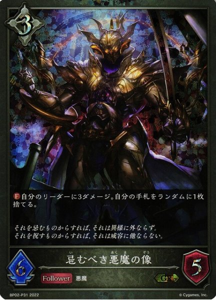 画像1: 【SV】忌むべき悪魔の像【GR・プレミアム】BP02-P31 (1)