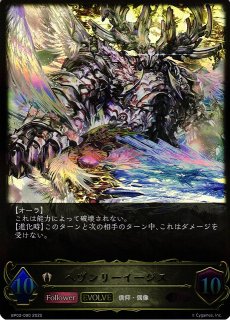 SV】デモンズグリード・パラセリゼ(EVOLVE)【SP】BP14-SP02シャドウ