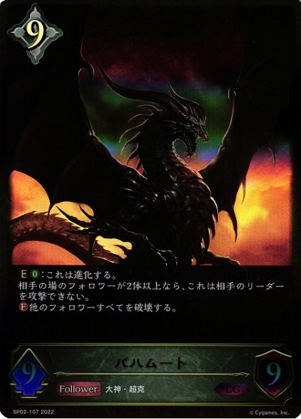 画像1: 【SV】バハムート(進化前)【LG】BP02-107 (1)