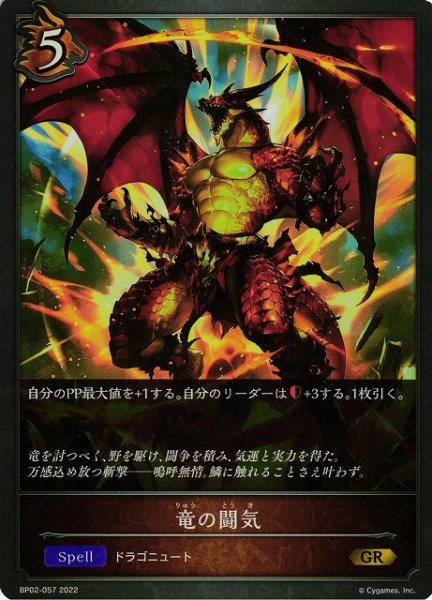 画像1: 【SV】竜の闘気【GR】BP02-057 (1)