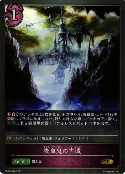 画像1: 【SV】吸血鬼の古城【GR】BP02-076 (1)