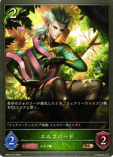 SV】心優しきエルフ・フィト(EVOLVE)【BR】BP04-016シャドウバース
