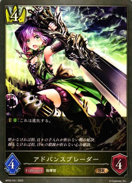 画像1: 【SV】アドバンスブレーダー(進化前)【BR】BP02-031 (1)