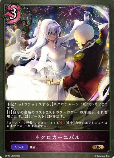 画像1: 【SV】ネクロカーニバル【BR】BP02-088 (1)
