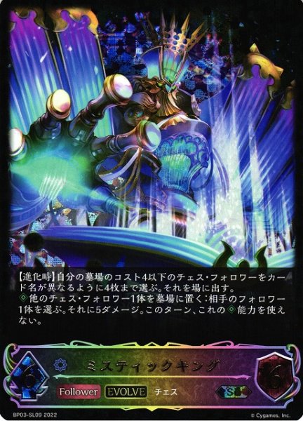 画像1: 【SV】ミスティックキング(EVOLVE)【SL】BP03-SL09 (1)