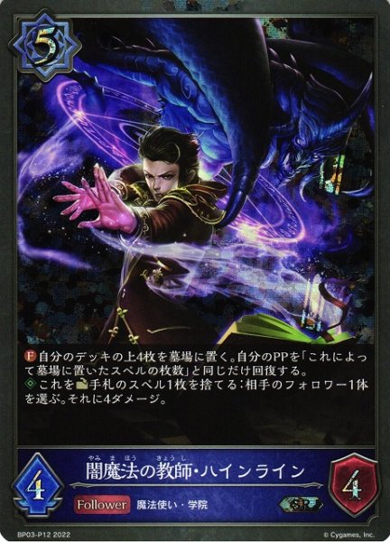 画像1: 【SV】闇魔法の教師・ハインライン【SR・プレミアム】BP03-P12 (1)