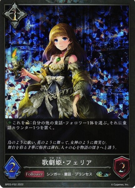 画像1: 【SV】歌劇姫・フェリア【SR・プレミアム】BP03-P32 (1)